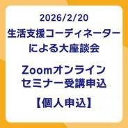 ٱ祳ǥ͡ˤ̲ڸĿͿ<br>2026ǯ220ʶ10:30~16:30