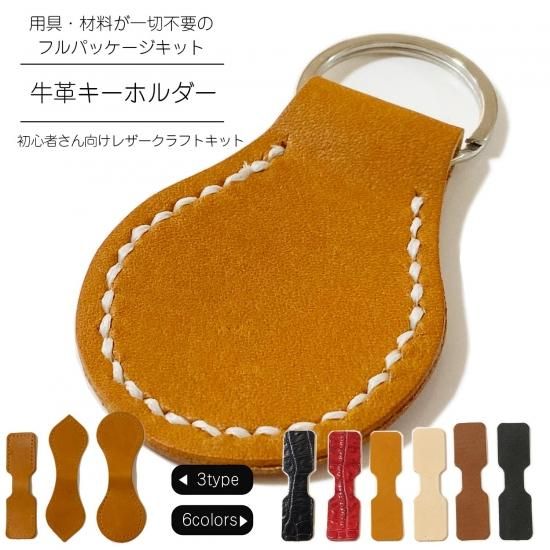 無料型紙 レザーキーホルダーの3種型紙 レザークラフト型紙 コモンママ 無料型紙 レザーキーホルダーの3種型紙 レザークラフト型紙 コモンママ