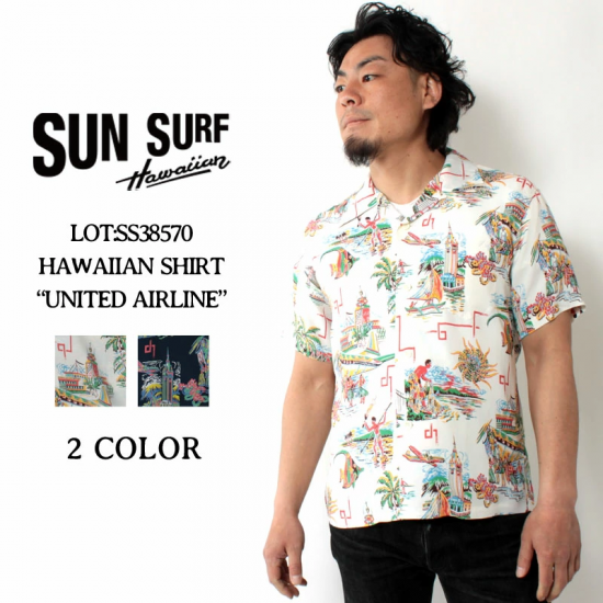 SUN SURF(サンサーフ) アロハシャツ SS38570 ”UNITED AIRLINE” HAWAIIAN SHIRT レーヨン 日本製