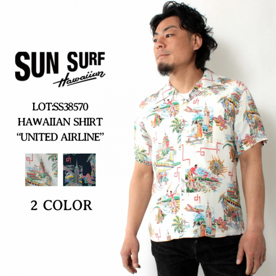 SUN SURF（サンサーフ）　アロハシャツ　SS38570　”UNITED AIRLINE”　HAWAIIAN SHIRT　レーヨン　日本製