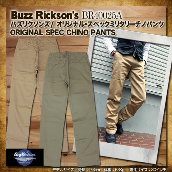 バズリクソンズ buzz rickson's チノ W32 オリジナルスペック