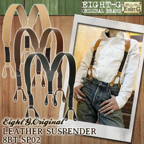 EIGHT-G(エイトジー) 雑貨・小物 8BT-SP02 LEATHER SUSPENDER レザー サスペンダー サドルレザー