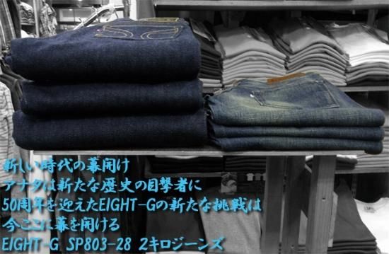EIGHT-G(エイトジー) ヴィンテージデニム SP803-28 極厚