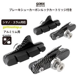 ブレーキ・ブレーキ関連 - GORIX公式オンラインショップ本店