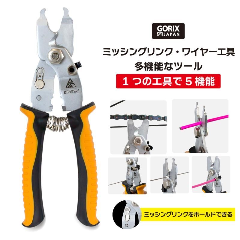 GORIX ゴリックス 5機能マルチ ミッシングリンク工具 ワイヤー・ケーブルカッター GT-188 自転車工具 オレンジ  GORIX公式オンラインショップ本店