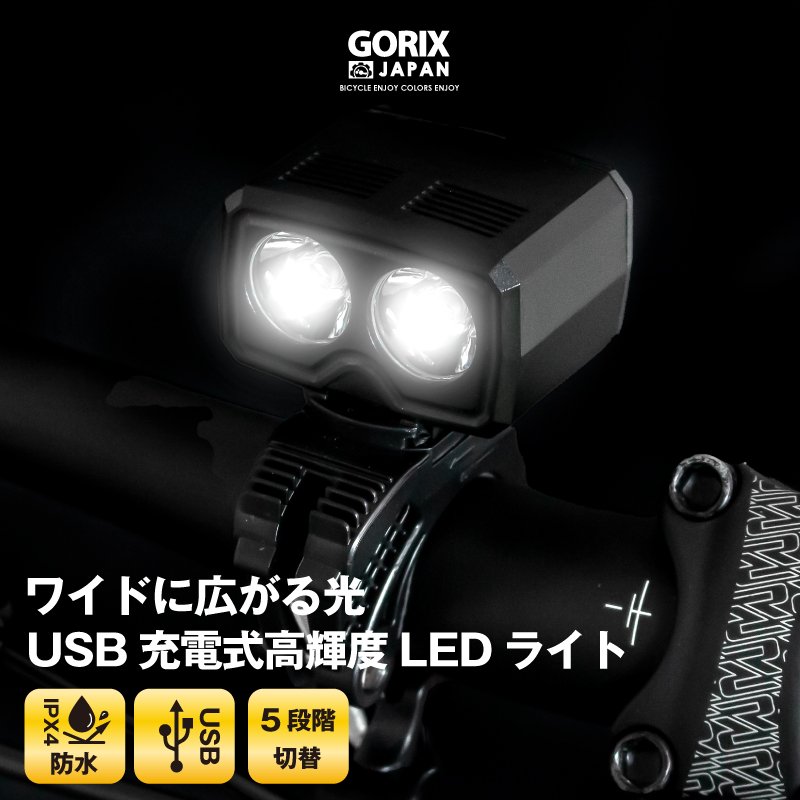 フロントライト 自転車 usb充電 防水 LEDライト明るい 盗難防止 長時間 (GX-FL1567) GORIX公式オンラインショップ本店