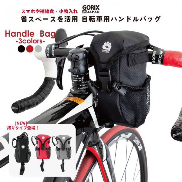 自転車用 バッグ ハンドルバッグ ステム フロント 自転車 ハンドルバッグ 小物入れ ポーチ (B16) GORIX公式オンラインショップ本店