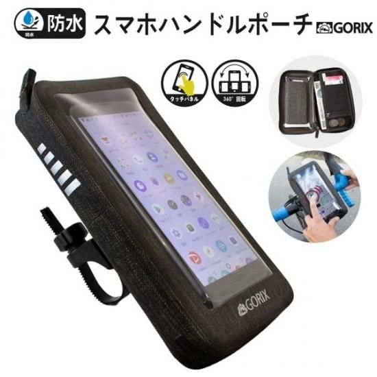 自転車防水スマホハンドルポーチ 防水 スマホ収納 タッチパネル サイクルポーチ 脱着自由 ブラケット固定 縦横 360度回転 Uber Eats配達員  (B17) - GORIX公式オンラインショップ本店