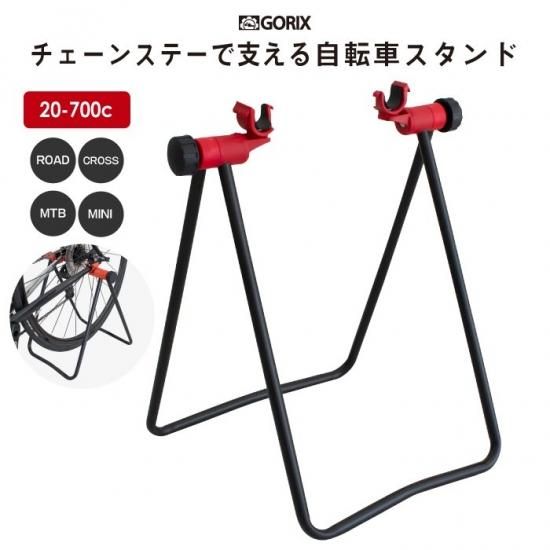 サイクルスタンド 自転車スタンド チェーンステースタンド 室内 サイクルスタンド 自転車スタンド チェーンステースタンド 室内