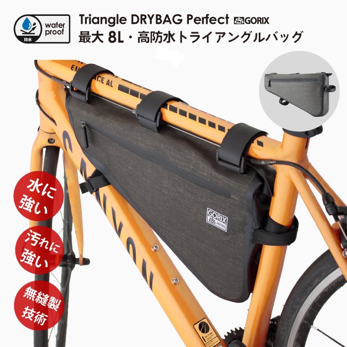高防水 ドライ トライアングルバッグ 防水 自転車 8L サイクルバッグ バイクパッキング (B13) - GORIX公式オンラインショップ本店