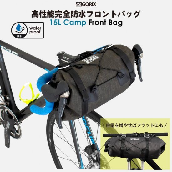 大容量 防水 フロントバッグ 自転車 キャンプ 15L バイクパッキング バッグ (B11) - GORIX公式オンラインショップ本店