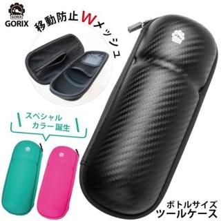 ポーチ・ツールケース - GORIX公式オンラインショップ本店