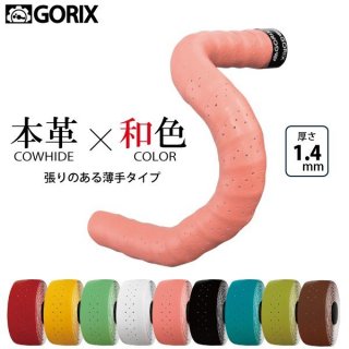 GORIX ゴリックス レザーバーテープ 牛皮本革 和カラーバーテープ(ロゴ) 1.4mm厚グリップ