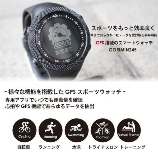 Gorix ゴリックス Gps スマートウォッチ Gorimin245 心拍機能付き 時計 スポーツ Gps追跡 サイコン 自転車 ランニング トライアスロン 自転車パーツ通販 Gorix ゴリックス 公式ネットストア