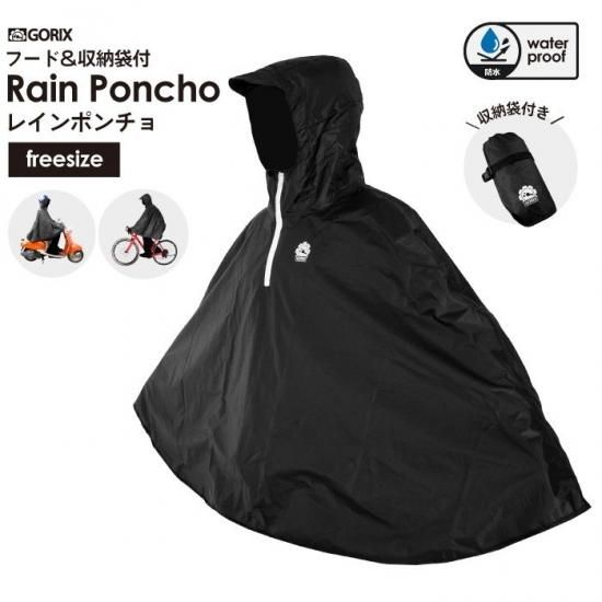 Gorix ゴリックス ポンチョ レインコート 雨具 自転車 レインポンチョ 完全防水 収納袋付き 男女兼用 ハイスペック Amagu Gorix ゴリックス 公式オフィシャルオンラインショップ 自転車パーツ通販