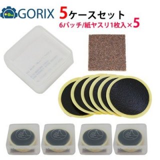 GORIX ゴリックス パンク修理用パッチ (5ケースセット) YP3205MP