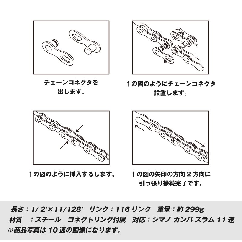 11速 自転車チェーン シマノ/スラム/カ ンパ11速対応 コネクトリンク付属 自転車(GX-11SC) - GORIX公式オンラインショップ本店