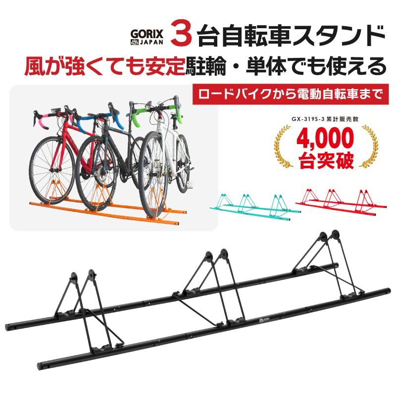 GORIX(ゴリックス)自転車置き