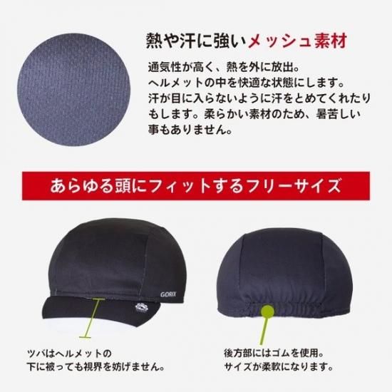 サイクルキャップ GORIX ゴリックス アイス メッシュキャップ サイクルキャップ 夏