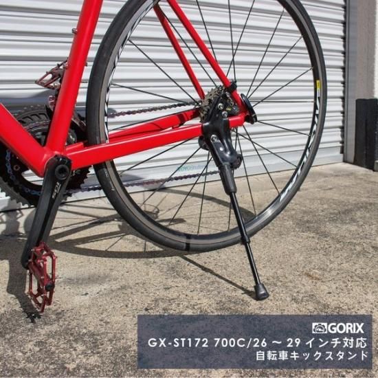 GORIX ゴリックス 自転車キックスタンド 安定スタンド　GX-ST172　700C/26～29インチ対応(HS-002D) -  GORIX公式オンラインショップ本店