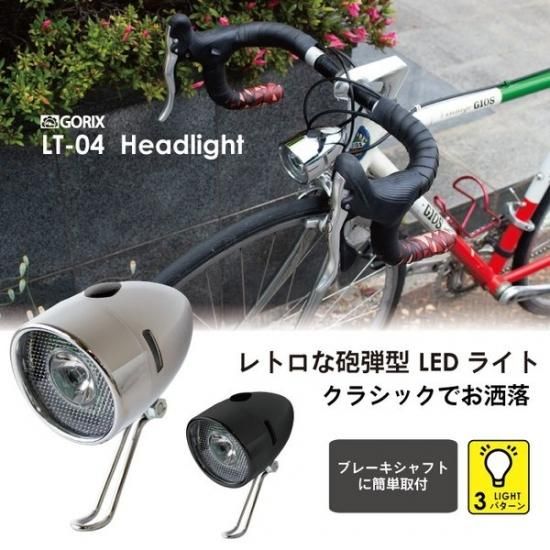 レトロな自転車砲弾型 LEDライト 砲丸型ライトフロントライト LT