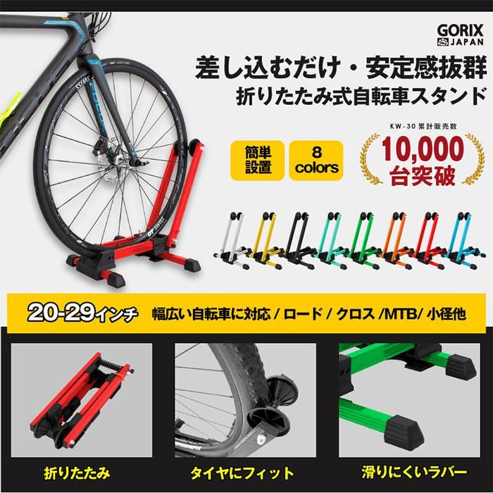 GORIX(ゴリックス)自転車置き