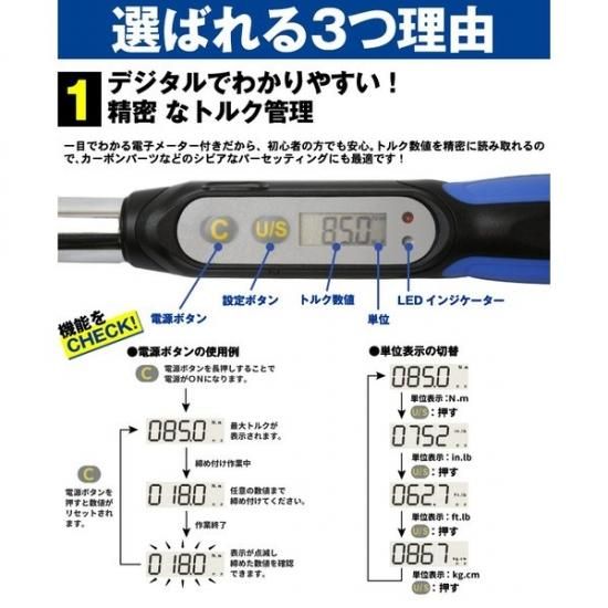 精密デジタルトルクレンチ GX-085|サイクルパーツブランド 精密デジタルトルクレンチ GX-085|サイクルパーツブランド