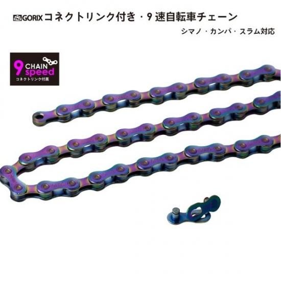 チェーン 9s (オイルスリック) 自転車チェーン シマノ/スラム チェーン 9s (オイルスリック) 自転車チェーン シマノ/スラム