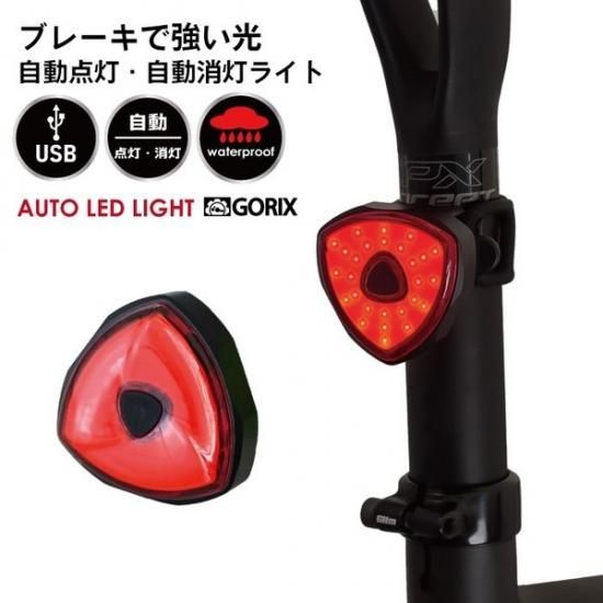 Gorix ゴリックス 自転車ledライト Auto 自動点灯 消灯 Led 明るいライト 50ルーメン Usb充電 テールライト リア ライト Gx Bk840g Gorix ゴリックス 公式オフィシャルオンラインショップ 自転車パーツ通販 Gorix ゴリックス 自転車ledライト Auto 自動点灯 消灯 Led 明るいライト 50ルーメン Usb充電 テールライト リア ライト Gx Bk840g Gorix ゴリックス 公式オフィシャルオンラインショップ 自転車パーツ通販