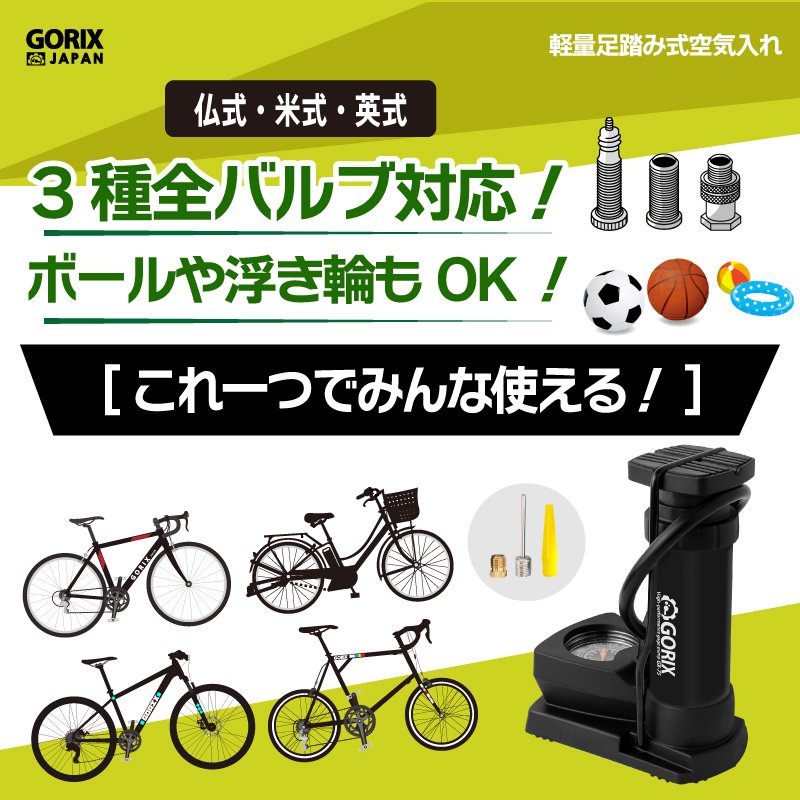 足踏み式自転車空気入れ (GX-75) ゲージ付き 仏式・米式・英式対応 ...
