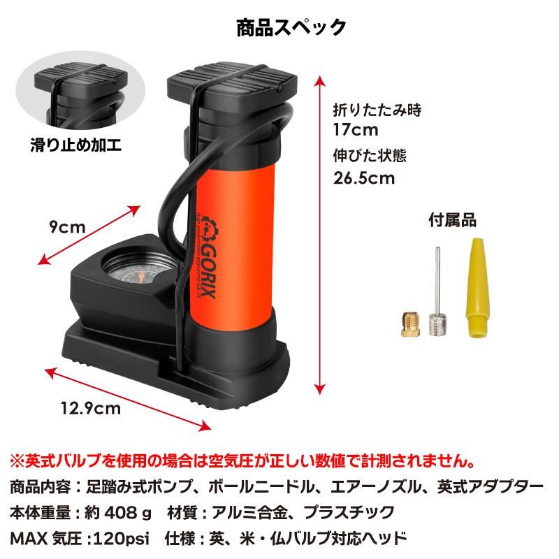 足踏み式自転車空気入れ (GX-75) ゲージ付き 仏式・米式・英式対応 浮き輪・ボール フットポンプ - GORIX公式オンラインショップ本店 足踏み式自転車空気入れ (GX-75) ゲージ付き 仏式・米式・英式対応 浮き輪・ボール フットポンプ - GORIX公式オンラインショップ本店