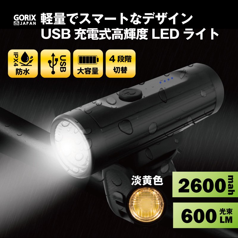 自転車ライト usb充電 防水 LED 淡黄光(GO To ライト)(GX-FL1631 