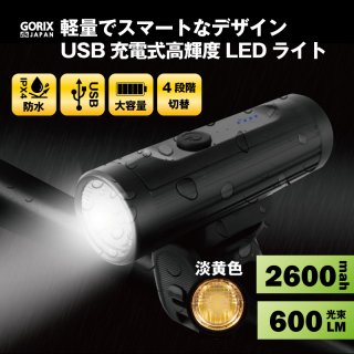 自転車ライト usb充電 防水 LED 淡黄光(GO To ライト)(GX-FL1631)