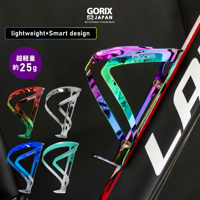 GORIX ゴリックス 自転車 ボトルケージ 超軽量 おしゃれ (GX-BCC) ドリンクホルダー ボルトネジ付属 デザイン ロードバイク  グラデーション - GORIX(ゴリックス)公式オンラインストア-自転車パーツ-