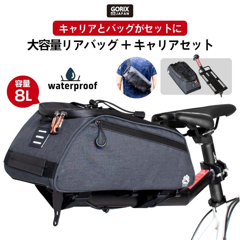 2点セット Gorix ゴリックス 自転車リアキャリアバッグ Gx a シートポスト固定式自転車キャリアセット Gx 671 撥水防水 大容量8l 高機能 ショルダーベルトつき Gorix ゴリックス 公式オンラインストア 自転車パーツ