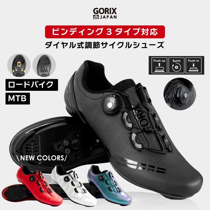 サイクルシューズシューズ (GW-SHOES) ロードバイク MTB向けクリート対応 ダイヤル式調整 -  GORIX(ゴリックス)公式オンラインストア-自転車パーツ-