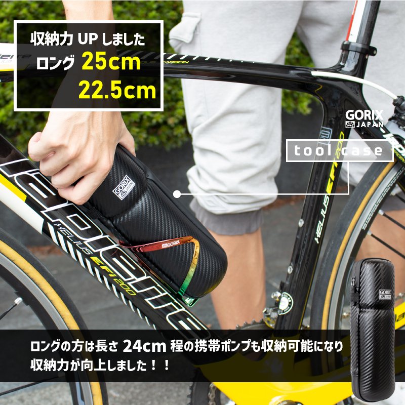 GORIX ゴリックス ツールケース 自転車 ロードバイク ロングタイプ 25cm / プチロング 22.5cm 大容量 防水ファスナー カーボンブラック  ジップツールケース 収納ケース - GORIX(ゴリックス)公式オンラインストア-自転車パーツ-