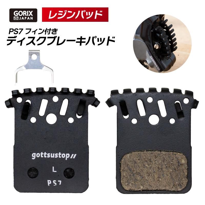自転車用ディスクブレーキパッド gottsustop_PS7｜サイクル