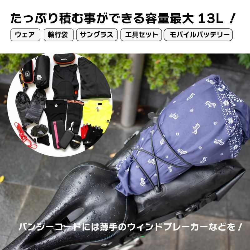 サドルバッグ 大容量 自転車 防水 (GX-SB13) 10-13L 伸縮 高機能 サドルバッグ 大容量 自転車 防水 (GX-SB13) 10-13L 伸縮 高機能