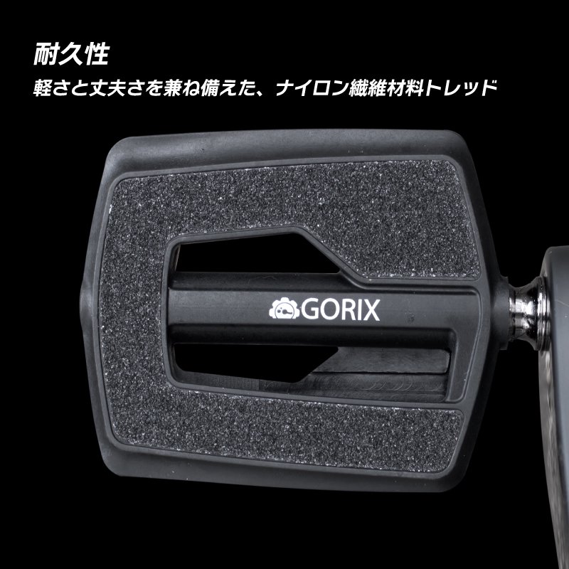 GORIX公式オンラインショップ 自転車ペダル GORIX[ゴリックス]フラットペダル [ノンスリップ] (GX-F558) | 高いグリップ力の表面滑り止め加工