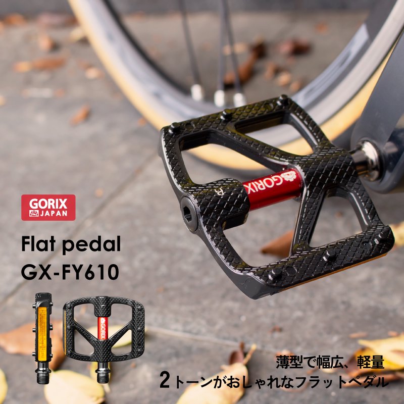 GORIX[ゴリックス]自転車フラットペダル 超軽量アルミ 薄型 幅広 (GX-FY610) リフレクター 反射板付き 2トーンデザイ | GORIX 公式オンラインショップ