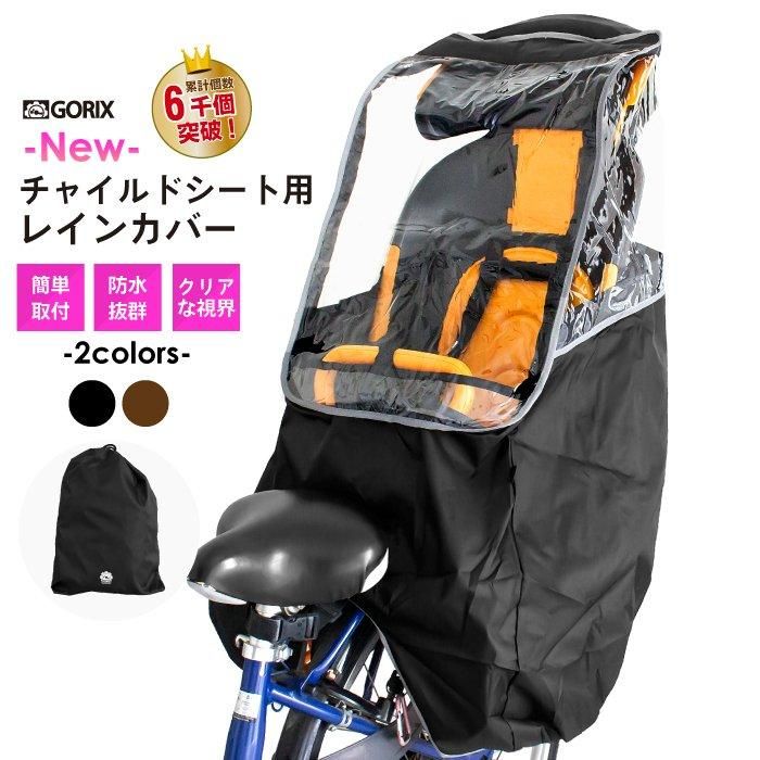 贈答品 自転車カバー 子供乗せレインカバー チャイルドシート 雨除け ママチャリ