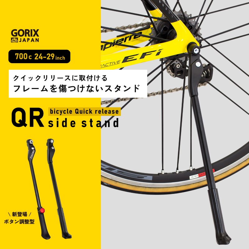 GORIX[ゴリックス] 自転車スタンド 超軽量 キックスタンド (GX-ST260) QRサイドスタンド 頑丈なアルミ 700c  24-29インチ対応 GORIX公式オンラインショップ