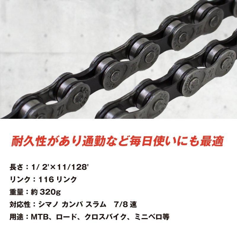 チェーン 自転車チェーン シマノ/スラム/カンパ 7/8速対応 チェーン 自転車チェーン シマノ/スラム/カンパ 7/8速対応