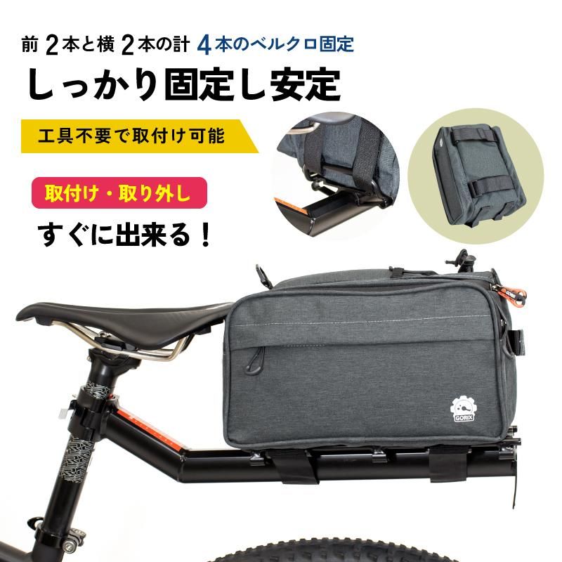 GORIX[ゴリックス]自転車リアキャリアバッグ (GX-BCAL7) 撥水防水 大容量7L 高機能 サイクルバッグ |  GORIX公式オンラインショップ