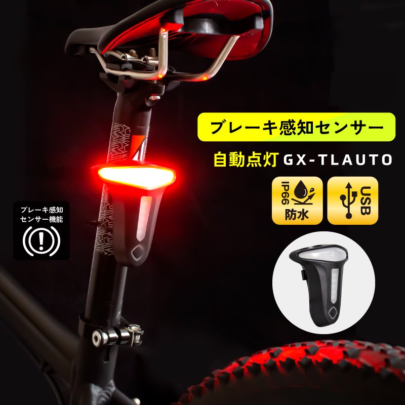 直営店販売 自転車用 リアライト USB充電 LEDライト 自転車 テールランプ 防水 赤色 177.1円 アクセサリー 
