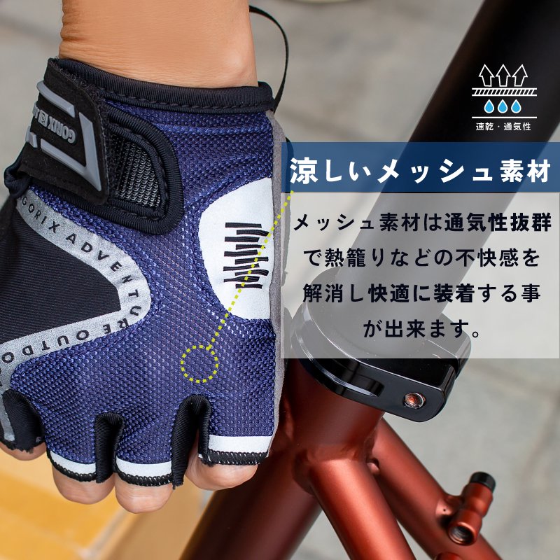 GORIX[ゴリックス]サイクルグローブ 指切り 夏用 自転車 ロード 涼しい