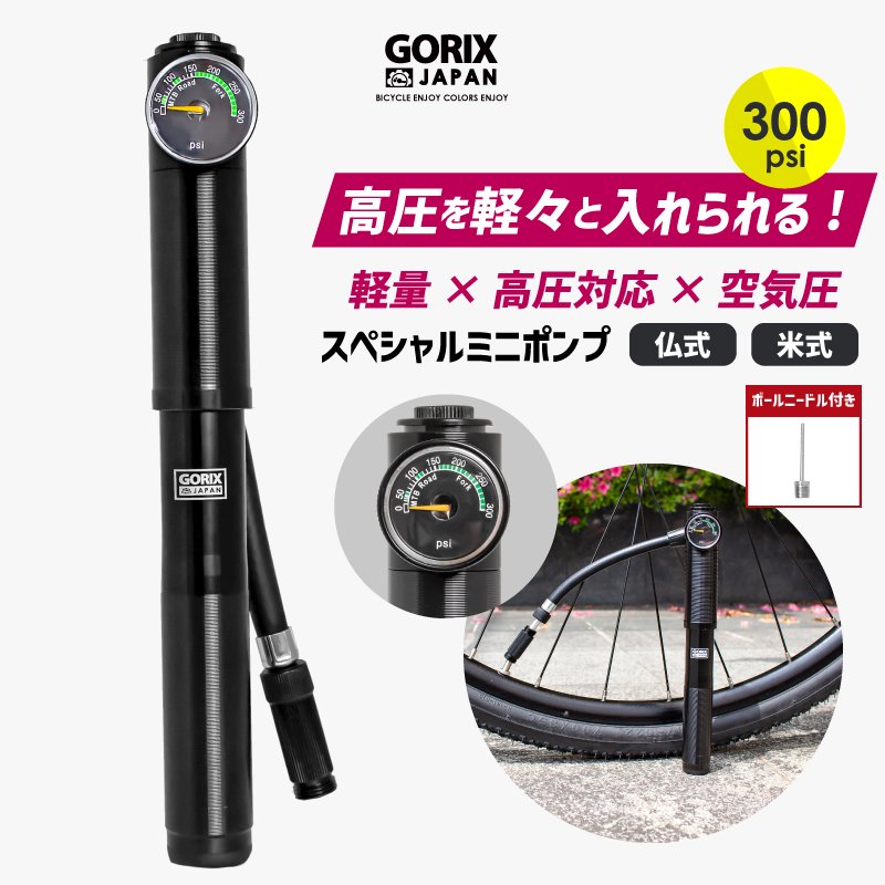 GORIX[ゴリックス]自転車携帯空気入れ 空気圧 ゲージ付 ロードバイク 高圧対応 300pis 携帯ポンプ (GX-MPE68) 仏式 米式対応  ボールニードル付属 GORIX公式オンラインショップ
