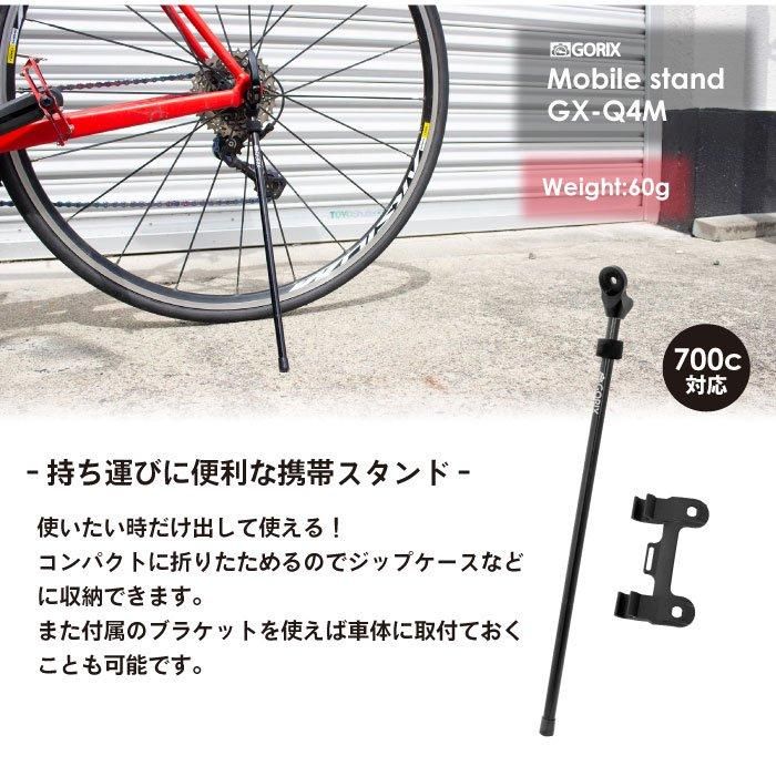 GORIX[ゴリックス]自転車携帯スタンド 軽量 GX-Q4M クイックシャフトの