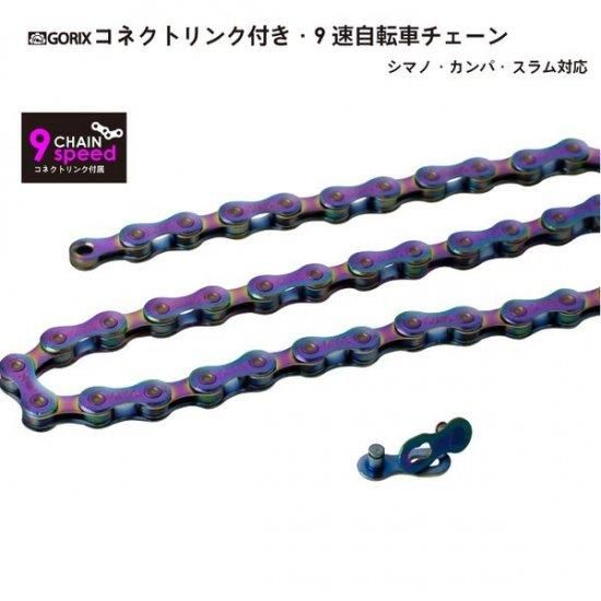 SHIMANO　シマノ　 YUMEYA CN-YM81 9s チェーン SHIMANO 「シマノ」 YUMEYA CN-YM81 チェーン / 宇都宮店